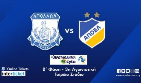 ΑΠΟΛΛΩΝ ΛΕΜΕΣΟΥ vs ΑΠΟΕΛ ΑΠΟΛΛΩΝ ΛΕΜΕΣΟΥ vs ΑΠΟΕΛ