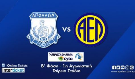 ΑΠΟΛΛΩΝ ΛΕΜΕΣΟΥ vs ΑΕΛ ΑΠΟΛΛΩΝ ΛΕΜΕΣΟΥ vs ΑΕΛ