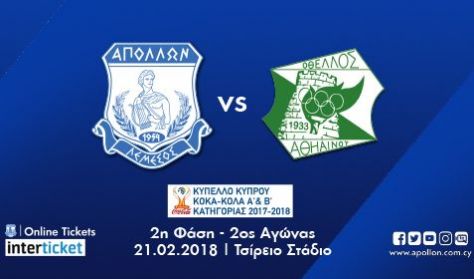 ΑΠΟΛΛΩΝ vs ΟΘΕΛΛΟΣ ΑΠΟΛΛΩΝ vs ΟΘΕΛΛΟΣ