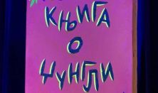 KNJIGA O DŽUNGLI