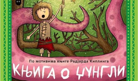 KNJIGA O DŽUNGLI KNJIGA O DŽUNGLI
