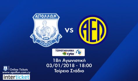 ΑΠΟΛΛΩΝ ΛΕΜΕΣΟΥ vs ΑΕΛ