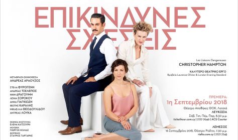 Επικίνδυνες Σχέσεις Επικίνδυνες Σχέσεις