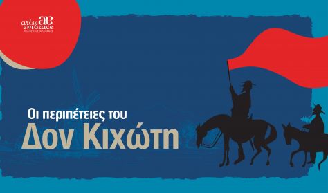 Οι Περιπέτειες του Δον Κιχώτη Οι Περιπέτειες του Δον Κιχώτη