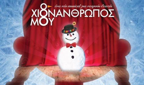 Ο Χιονάνθρωπος Μου/Cyprus Symphony Orchestra