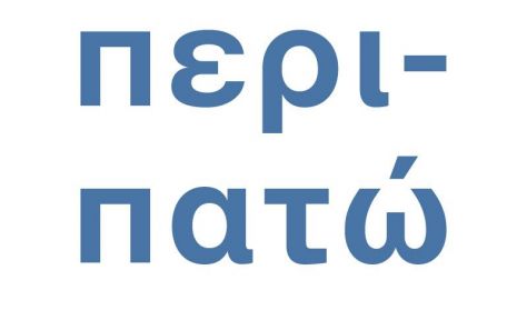 Περιπατώ/Μ.Βαρνακκίδου,Κ.Ανδρέου