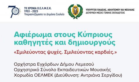 Σμιλεύοντας ψυχές.Σμιλεύοντας καρδιές