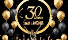 30 Χρόνια Μαζί