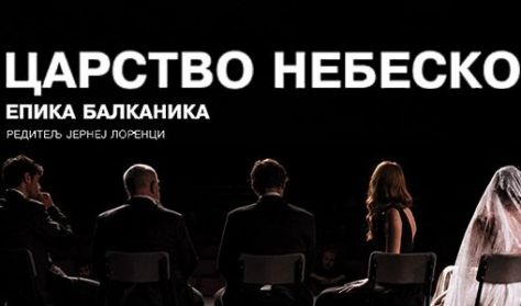 CARSTVO NEBESKO-EPIKA BALKANIKA CARSTVO NEBESKO-EPIKA BALKANIKA