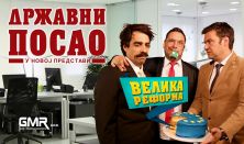 DRŽAVNI POSAO DRŽAVNI POSAO