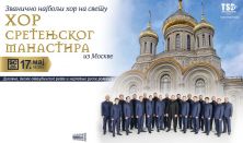 HOR SRETENJSKOG MANASTIRA; MOSKVA