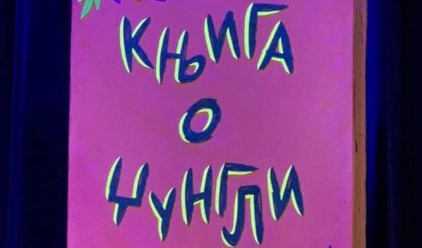 KNJIGA O DŽUNGLI KNJIGA O DŽUNGLI