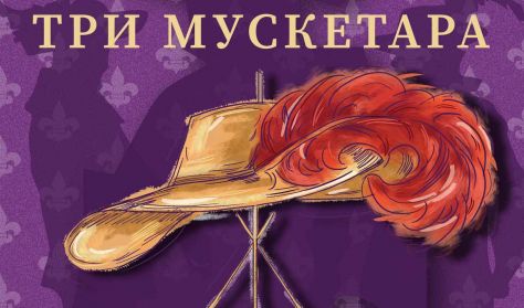 TRI MUSKETARA - humanitarna predstava TRI MUSKETARA - humanitarna predstava