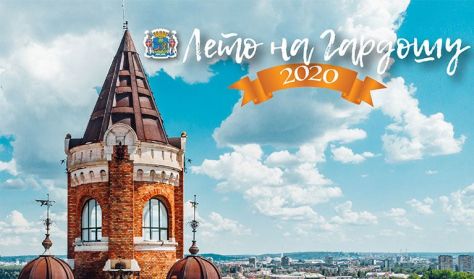 LETO NA GARDOŠU 2020. - GARAVI SOKAK LETO NA GARDOŠU 2020. - GARAVI SOKAK