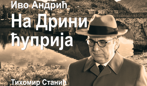 NA DRINI ĆUPRIJA NA DRINI ĆUPRIJA