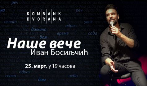 Ivan Bosiljčić - Naše veče Ivan Bosiljčić - Naše veče